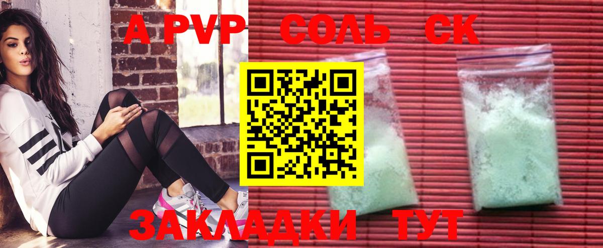 APVP кристаллы Курчатов