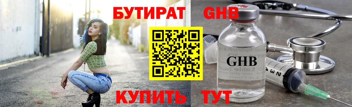 Бутират жидкий экстази Курчатов