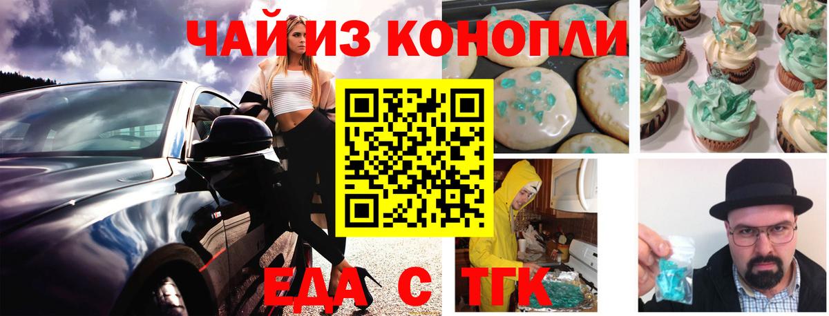 Печенье с ТГК марихуана Курчатов