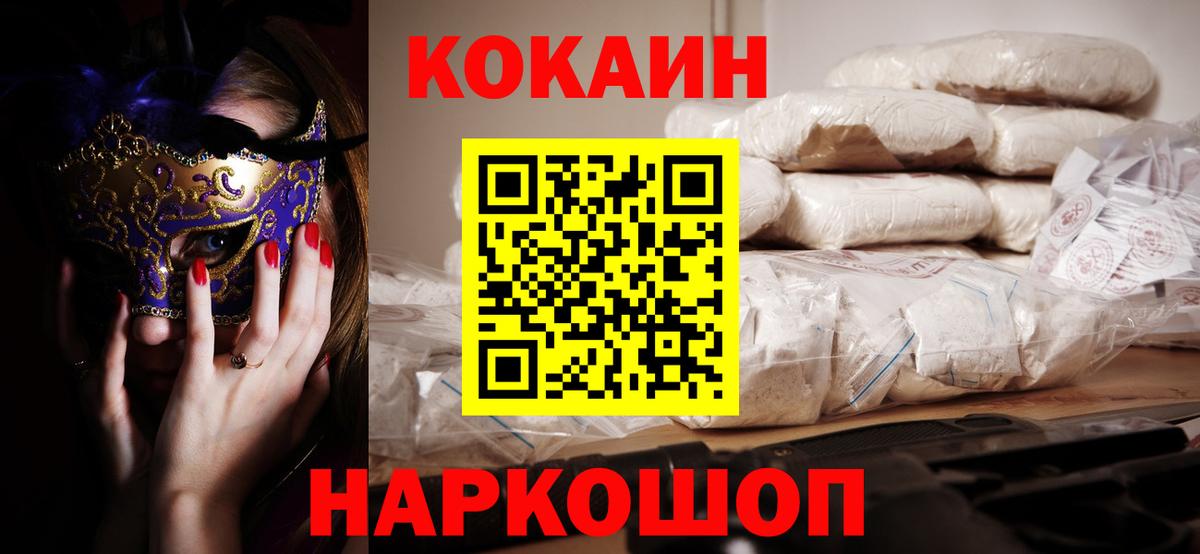 COCAIN VHQ  Вход с VPN  Курчатов  Cocaine  Cocaine 98% 