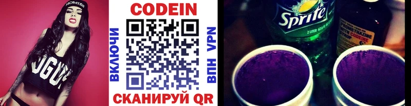 закладка  Курчатов  Кодеиновый сироп Lean Purple Drank 