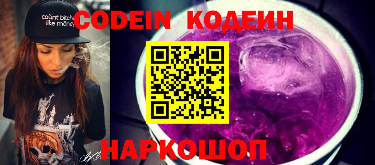 Codein напиток Lean (лин)  Вход с VPN  Кодеин напиток Lean (лин)  Курчатов 