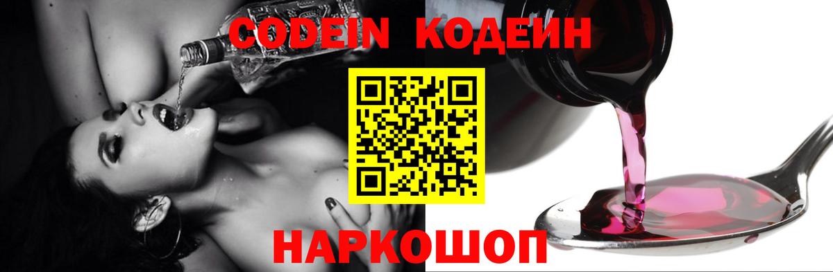 Codein Purple Drank Курчатов