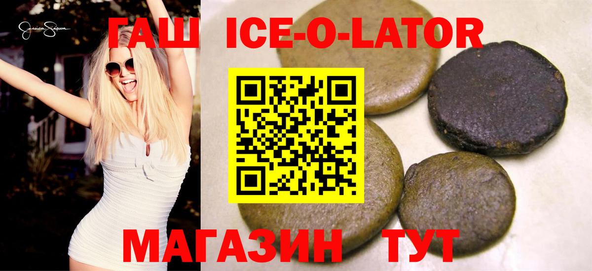ГАШИШ  Вход с VPN  ГАШИШ Ice-O-Lator  Курчатов  ГАШ убойный 
