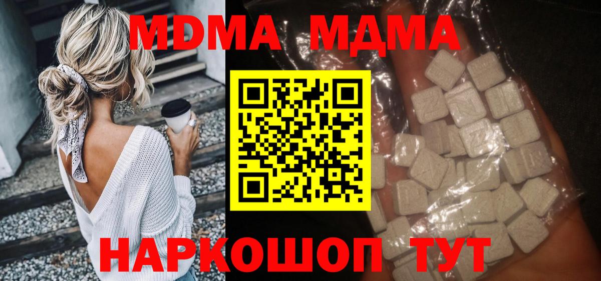 МДМА VHQ  МДМА Molly  МДМА  Вход с VPN  Курчатов 
