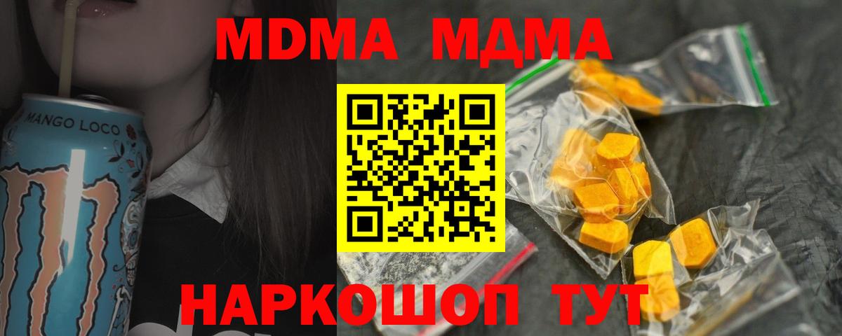 MDMA кристаллы Курчатов