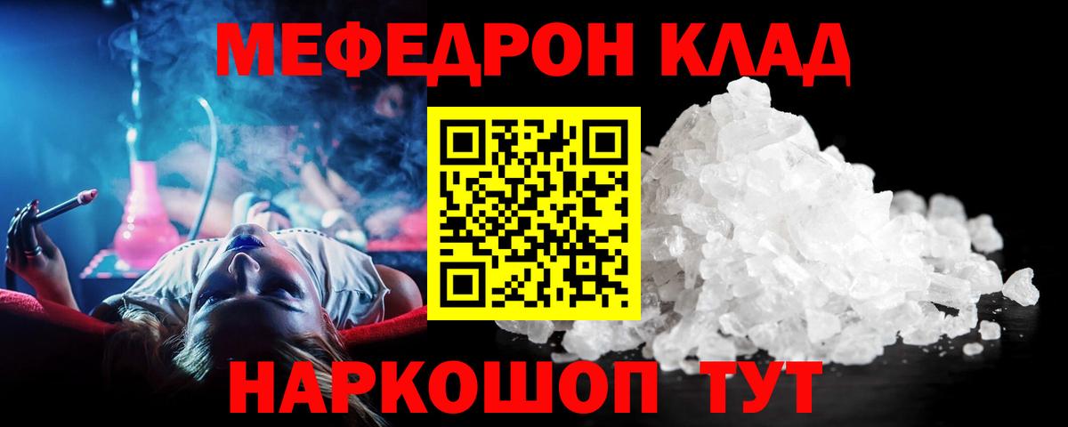 Мефедрон Курчатов