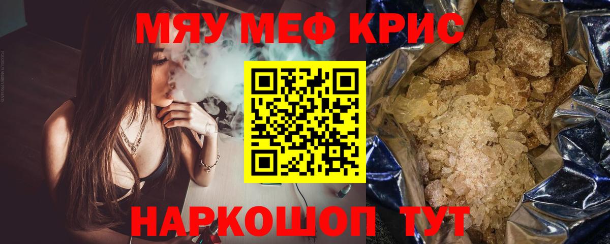 Курчатов  Меф mephedrone  omg   МЯУ-МЯУ  Вход с VPN  Мефедрон кристаллы 