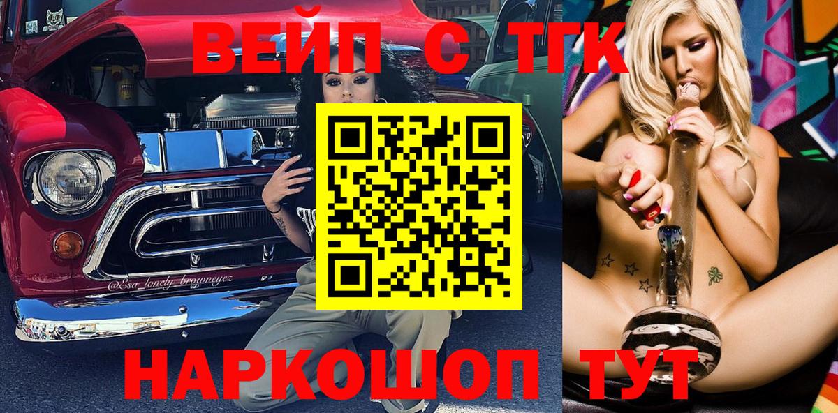 Дистиллят ТГК вейп с тгк Курчатов